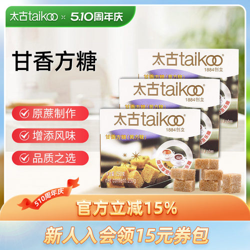 Taikoo/太古甘香方糖250g调糖