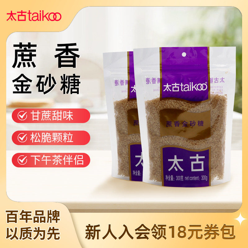 Taikoo太古 蔗香金砂糖300g 赤砂糖咖啡烹饪烘焙酵素小规格袋装