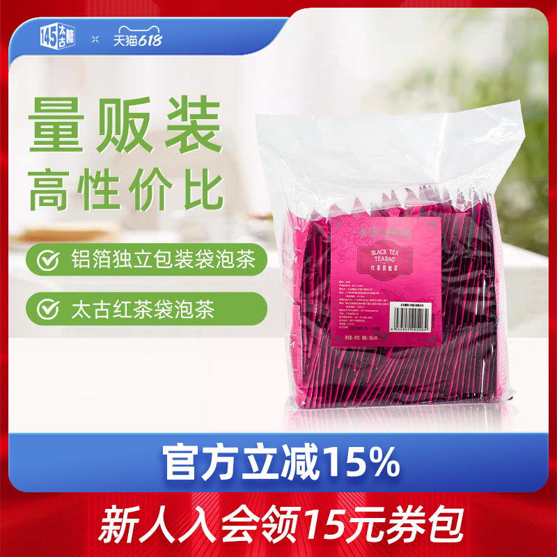 Taikoo太古茶包100包*2g精品红茶绿茶茉莉花茶包独立小包装