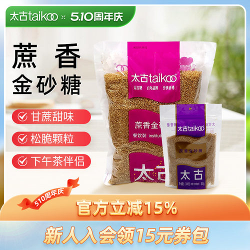 Taikoo/太古金砂糖赤砂糖300g1kg