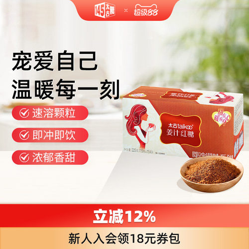 taikoo太古官方旗舰店姜汁红糖姜茶大姨妈红糖袋装老红糖粉225g