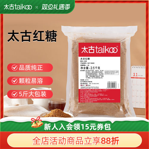 太古官方旗舰店350g老红糖粉