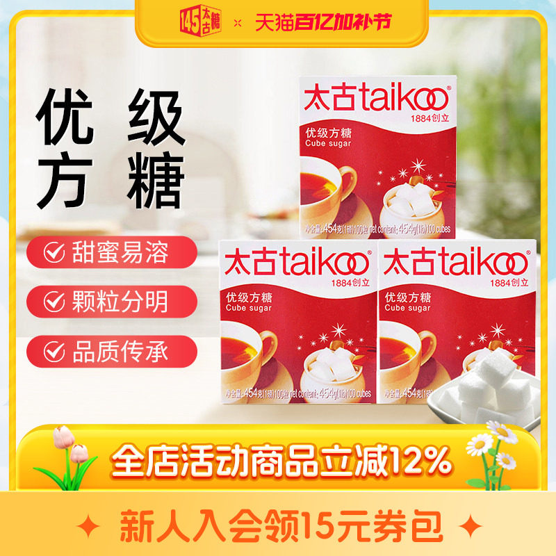 Taikoo太古优级方糖454g 咖啡伴侣方糖块 白砂糖咖啡调糖奶茶伴侣