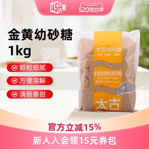 Taikoo/太古金黄幼砂糖1kg