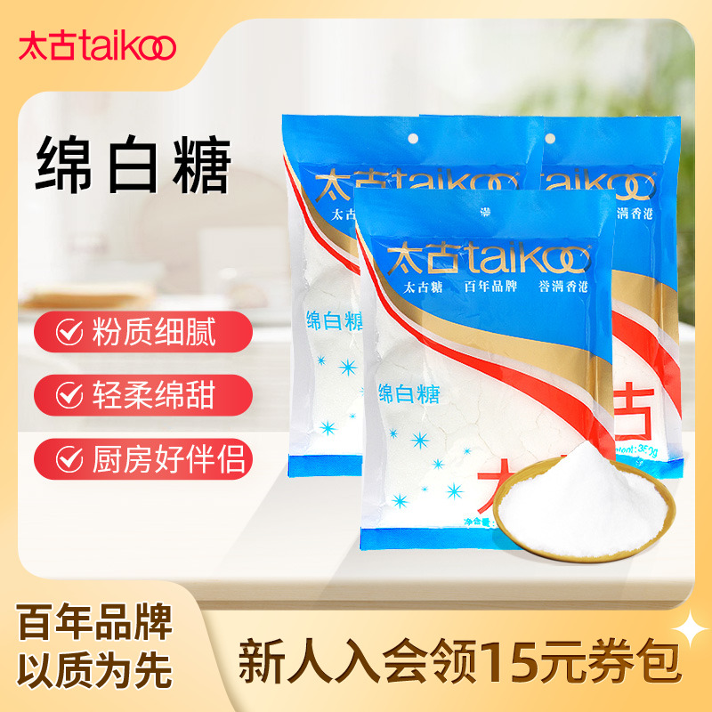 太古绵白糖350g细砂糖绵砂糖棉糖烘焙原料烹饪调味品