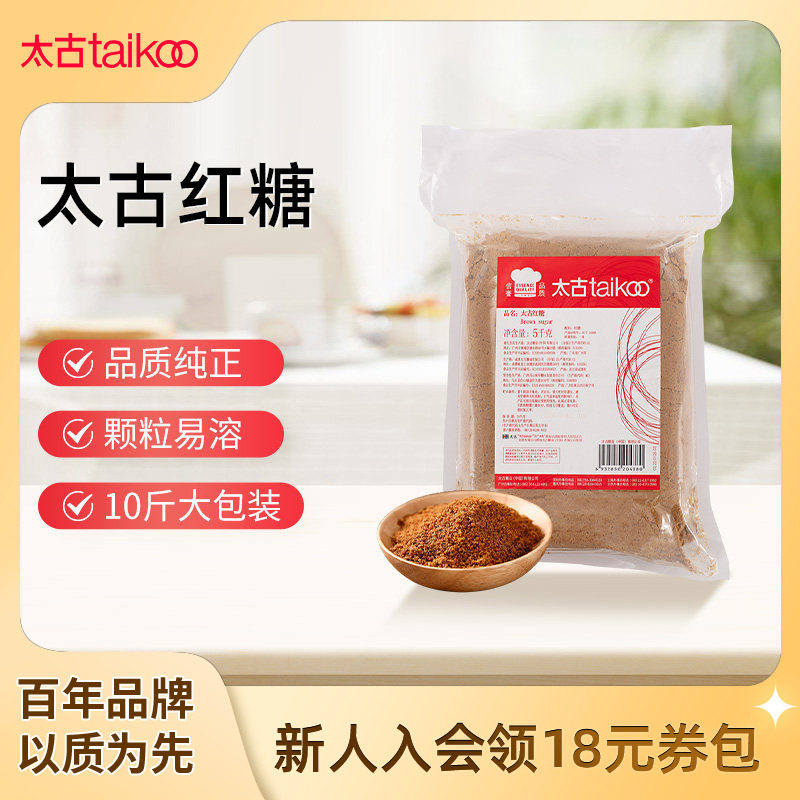 太古Taikoo官方旗舰店红糖袋装月经大姨妈速溶老红糖粉5kg大包