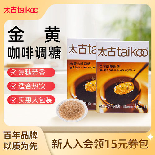 Taikoo/太古金黄咖啡调糖454g