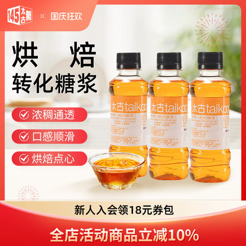 太古转化糖浆枧水250g月饼原料