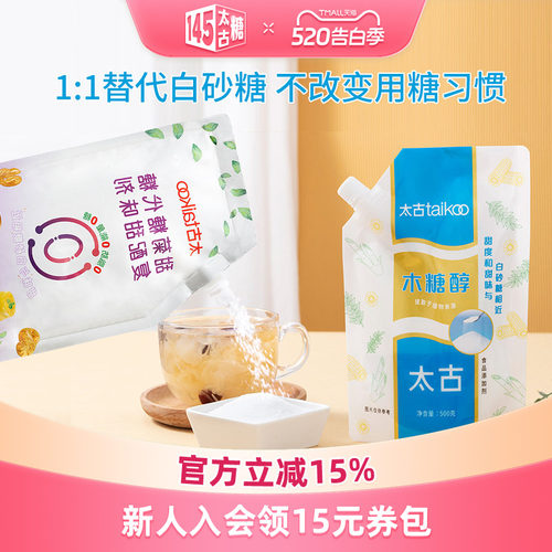太古木糖醇甜菊糖代糖500g