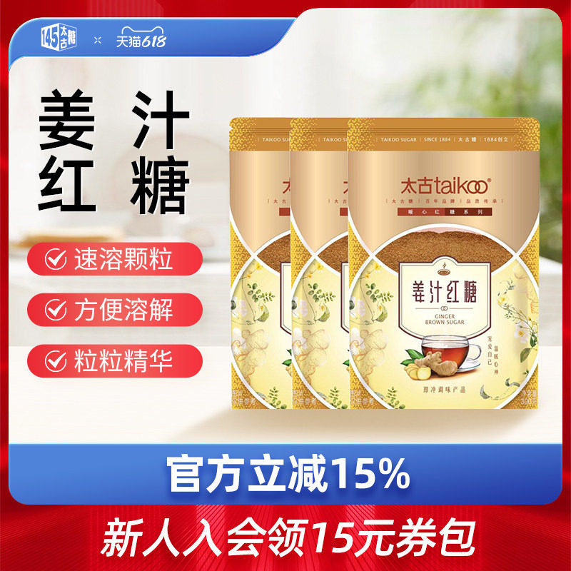 taikoo太古官方旗舰店姜汁红糖姜茶大姨妈红糖袋装老红糖粉300g