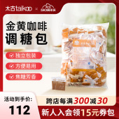 454小包 咖啡奶茶伴侣黄糖餐饮散装 taikoo太古金黄咖啡调糖包5g