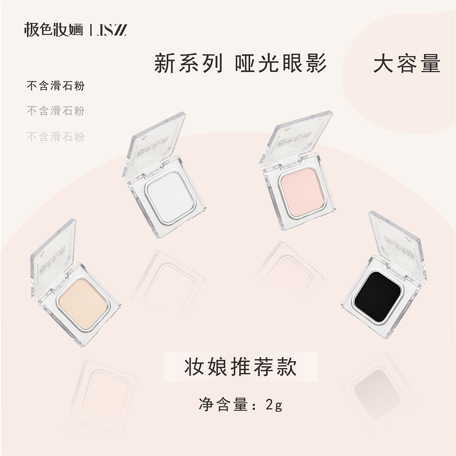 极色妆婳柔雾单色眼影高光提亮膨胀色显色高饱和白色黑色