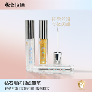 【小金盾】极色妝婳钻石眼线爆闪金色银色白色闪亮珠光化妆