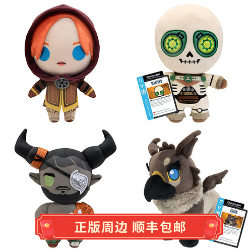 正版龙腾世纪蕾莉安娜毛绒娃娃