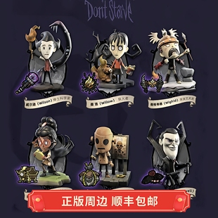 正版 饥荒 系列盲盒 第一弹 送皮肤激活码 FireLink周边