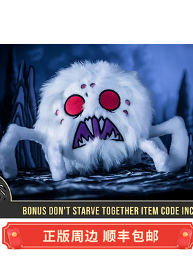 正版 现货 饥荒 白色蜘蛛 Spider 娃娃  带白蜘蛛补充网cdk