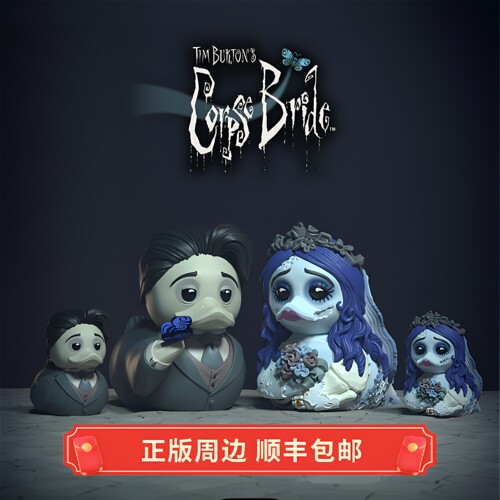 正版 小黄鸭 僵尸新娘 维克多和艾米丽 玩偶手办 Tubbz周边