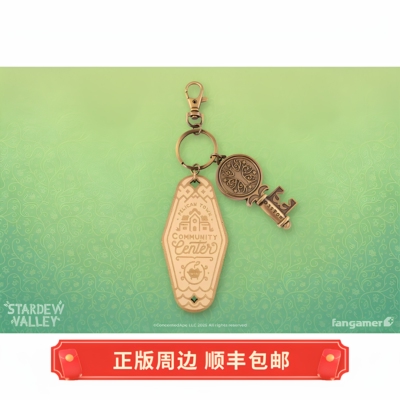 正版星露谷物语社区中心钥匙扣