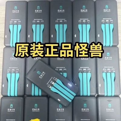 美团怪兽共享充电宝5000mAh快充便携自带三 线智能户外移动电源