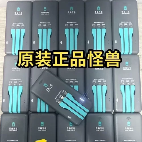 美团怪兽共享充电宝5000mAh快充便携自带三 线智能户外移动电源
