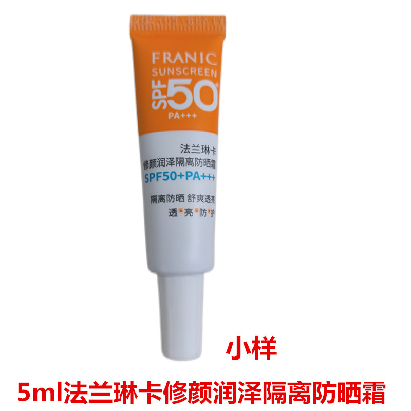 5ml小样修颜润泽隔离防晒霜50倍
