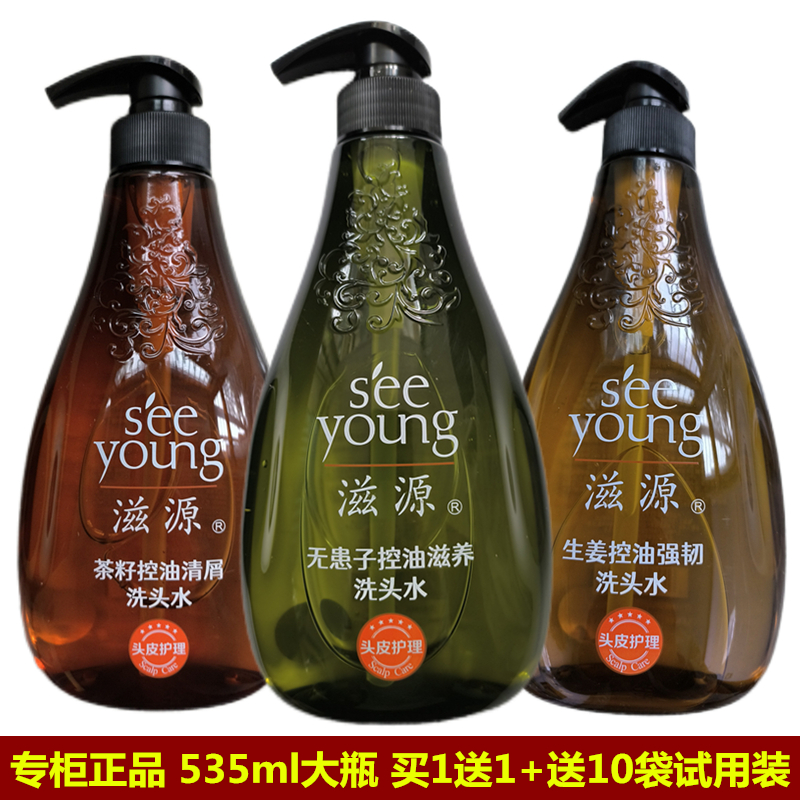 535ml滋源无硅油洗发水无患子控油茶籽去屑保湿柔顺防毛躁生姜