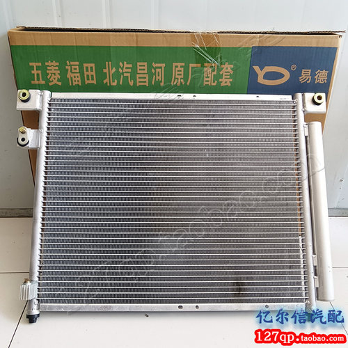 原装五菱荣光6407冷凝器之光6388散热板6390S空调散热器NF散热网 - 封面