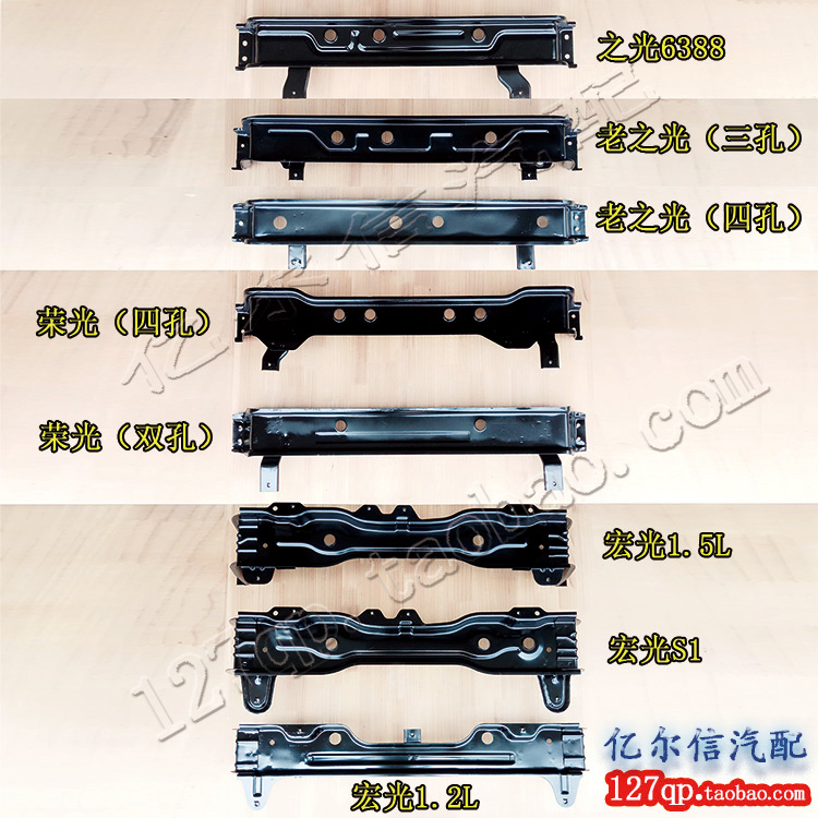 正品水箱支架下弯梁五菱