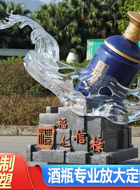 【定制雕塑】玻璃钢酒瓶制作厂家