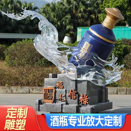 定制玻璃钢饮料化妆品白酒瓶奶茶店门口装饰模型户外大型雕塑厂家