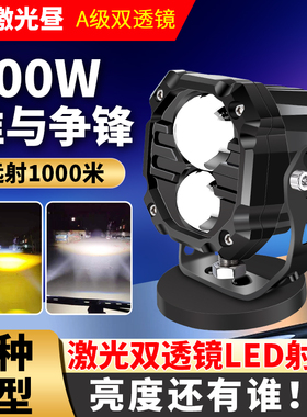 超亮远光炮汽车激光灯中网雾灯远近光切线铺路12vled射灯通用外置