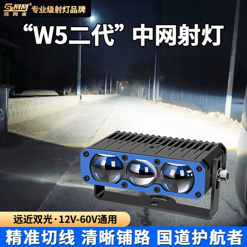 烁姆米W5二代中网隐藏远近射灯
