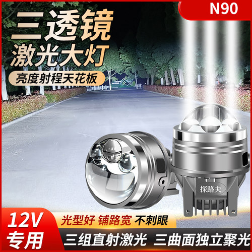 3激光直射式LED大灯3寸雾灯改装