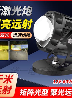 超亮激光射灯24v12v大透镜激光射灯led远光炮越野外置货车雾灯