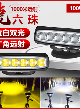 越野六珠射灯汽车中网led强光激光炮12v24v货车铺路雾灯远近大灯