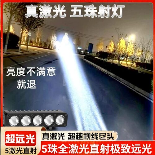 五珠5激光直射大功率超远光射灯