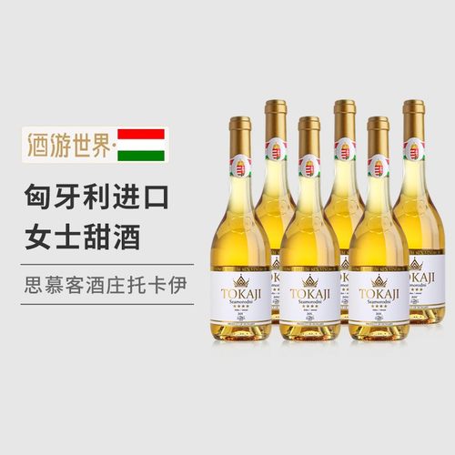 思慕客托卡伊萨摩贵腐酒6支整箱