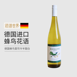 第2瓶34 Riesling德国进口温格纳德哈森蜂鸟雷司令半甜白葡萄酒