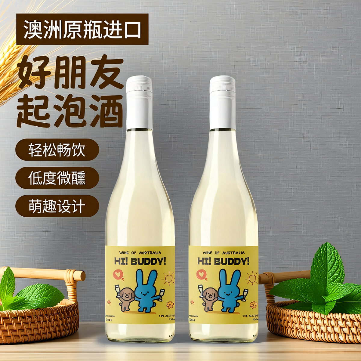 澳洲进口好朋友莫斯卡托气泡酒小甜水葡萄酒女士微醺起泡酒2瓶装
