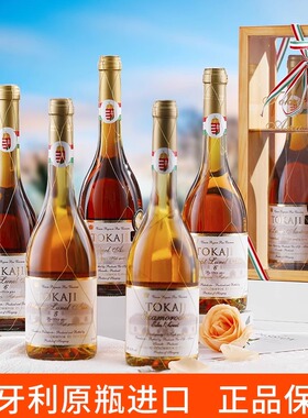 超值Tokaji 匈牙利金线萨摩/5娄/6娄甜白葡萄酒6支装托卡伊贵腐酒