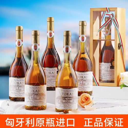 匈牙利金线贵腐酒全系列组合整箱