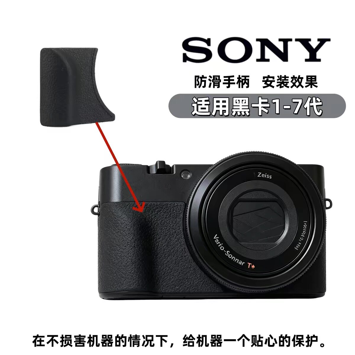 适用于索尼黑卡手柄 RX100/wx500/M5/M6/rx100M7 防滑硅胶手柄图片