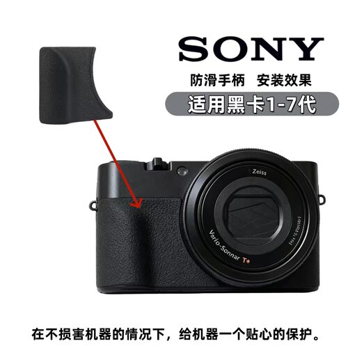 适用于索尼黑卡手柄 RX100/wx500/M5/M6/rx100M7 防滑硅胶手柄