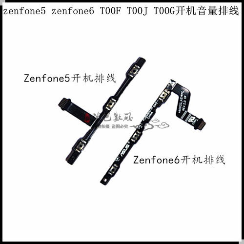 适用华硕zenfone5 zenfone6 T00F T00J T00G开机音量侧键按键排线