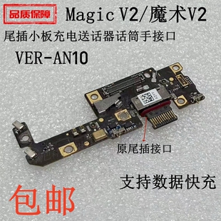 适用荣耀MagicV2尾插小板 AN10 魔术V2充电送话器话筒手机接口VER