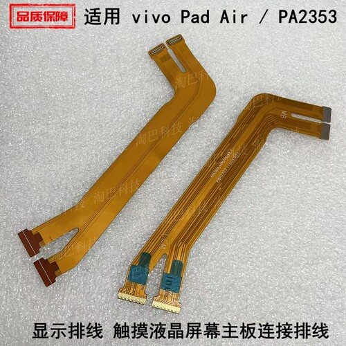 vivoPadAir显示排线触摸液晶