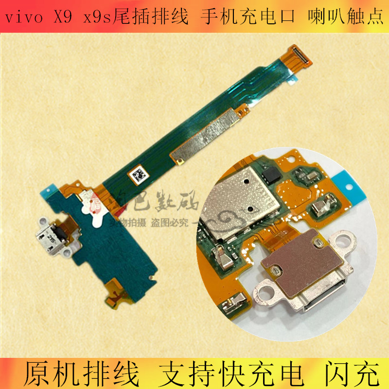 vivo尾插小板手机充电口