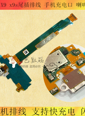 适用vivo X9 S X9i X9L SL尾插排线X20/A手机充电口双引擎闪充排