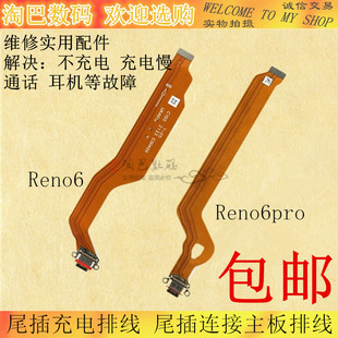 适用oppo Reno6 reno6pro尾插充电排线 尾插 连接主板排线 原装