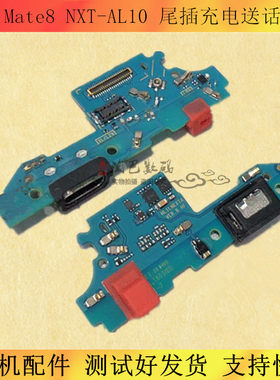 适用华为mt8mate8tl00充电尾插
